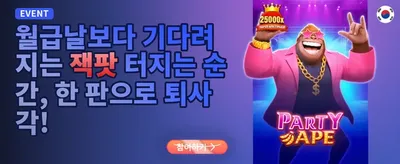 매일 쏟어지는 데일리 잭팟 promotion banner